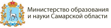 Министерство образования и науки Самарской области
