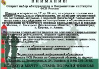 поступления в пограничный институт