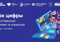 Урок цифры по теме «Искусственный интеллект в отраслях»