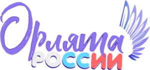 «Орлята России»