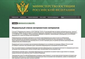 Федеральный список экстремистских материалов