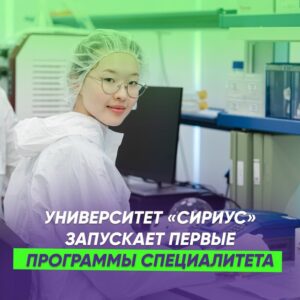 Университет «Сириус»
