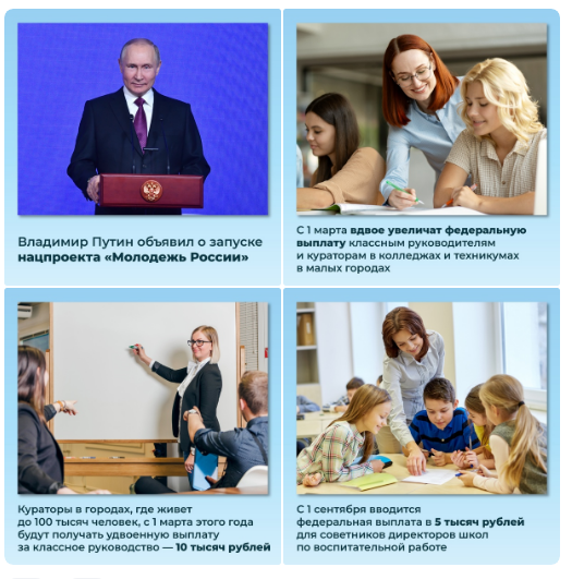 Дополнительную выплату в 5 тысяч рублей с 1 сентября 2024 года начнут получать советники директоров по воспитанию в школах и колледжах