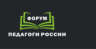  Онлайн-форум «Педагоги России» стартует с 26 марта в Самарском регионе.
