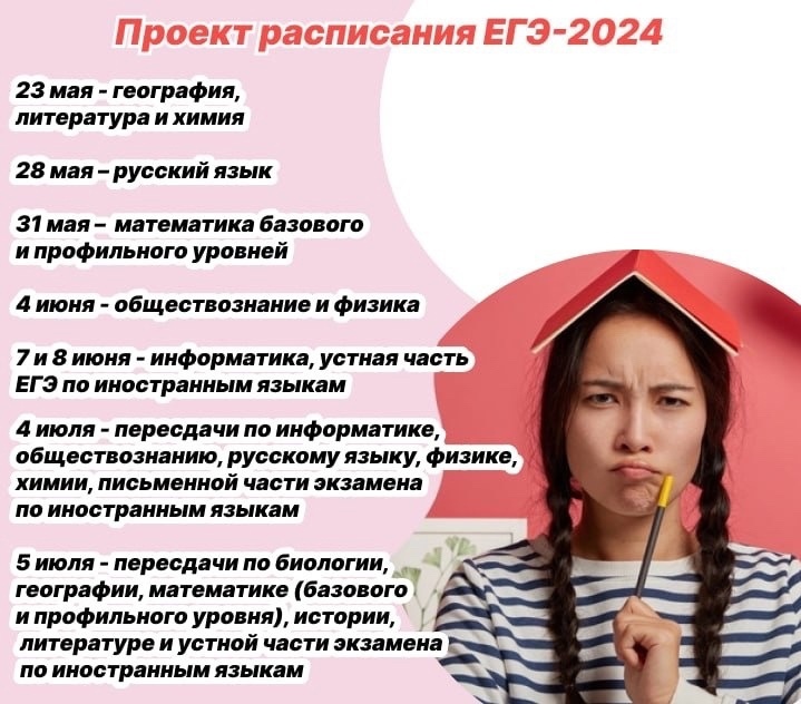 Опубликован проект расписания ЕГЭ-2024 с учетом дней для пересдачи