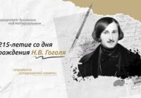 «Разговоры о важном», посвящённые 215-летию со Дня рождения Н. В. Гоголя