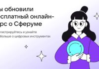 онлайн-курс «Учебный профиль Сферум в VK Мессенджере