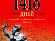 1418 дней Великой Отечественной войны в одном поезде