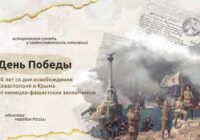 «Разговоры о важном» «ДЕНЬ ПОБЕДЫ. 80-ЛЕТ СО ДНЯ ОСВОБОЖДЕНИЯ СЕВАСТОПОЛЯ И КРЫМА ОТ НЕМЕЦКО-ФАШИСТСКИХ ЗАХВАТЧИКОВ».