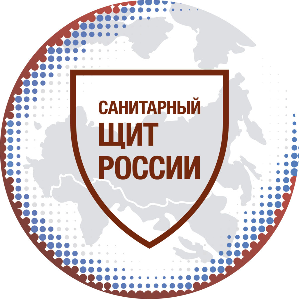 Федеральный проект Роспотребнадзора "Санитарный щит - безопасность для здоровья (предупреждение, выявление, реагирование)"