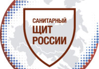 Федеральный проект Роспотребнадзора "Санитарный щит - безопасность для здоровья (предупреждение, выявление, реагирование)"