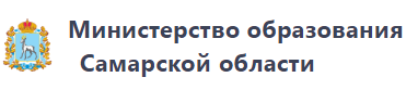 Министерство образования Самарской области