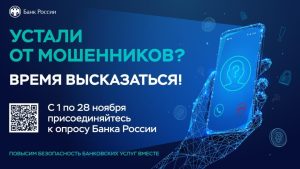 Опрос об удовлетворенности безопасностью банковских услуг